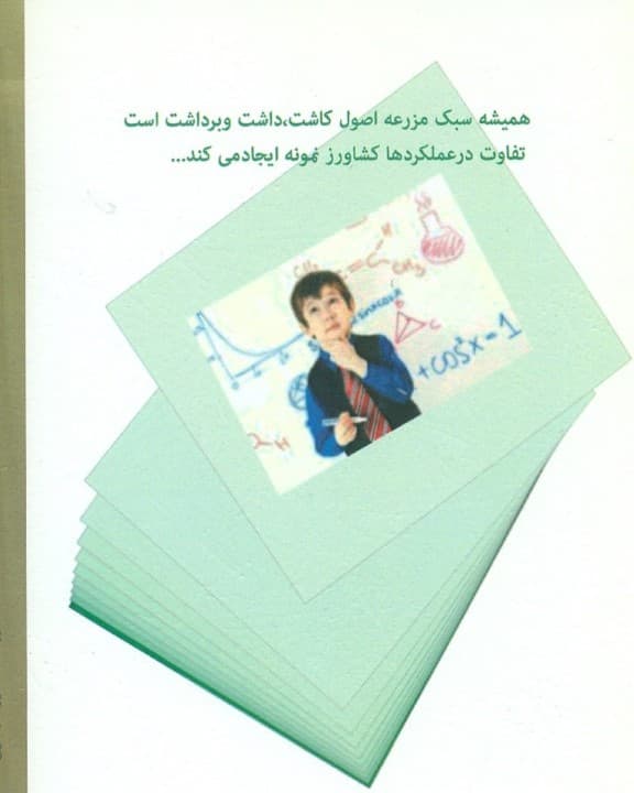 موفقیت به سبک مزرعه