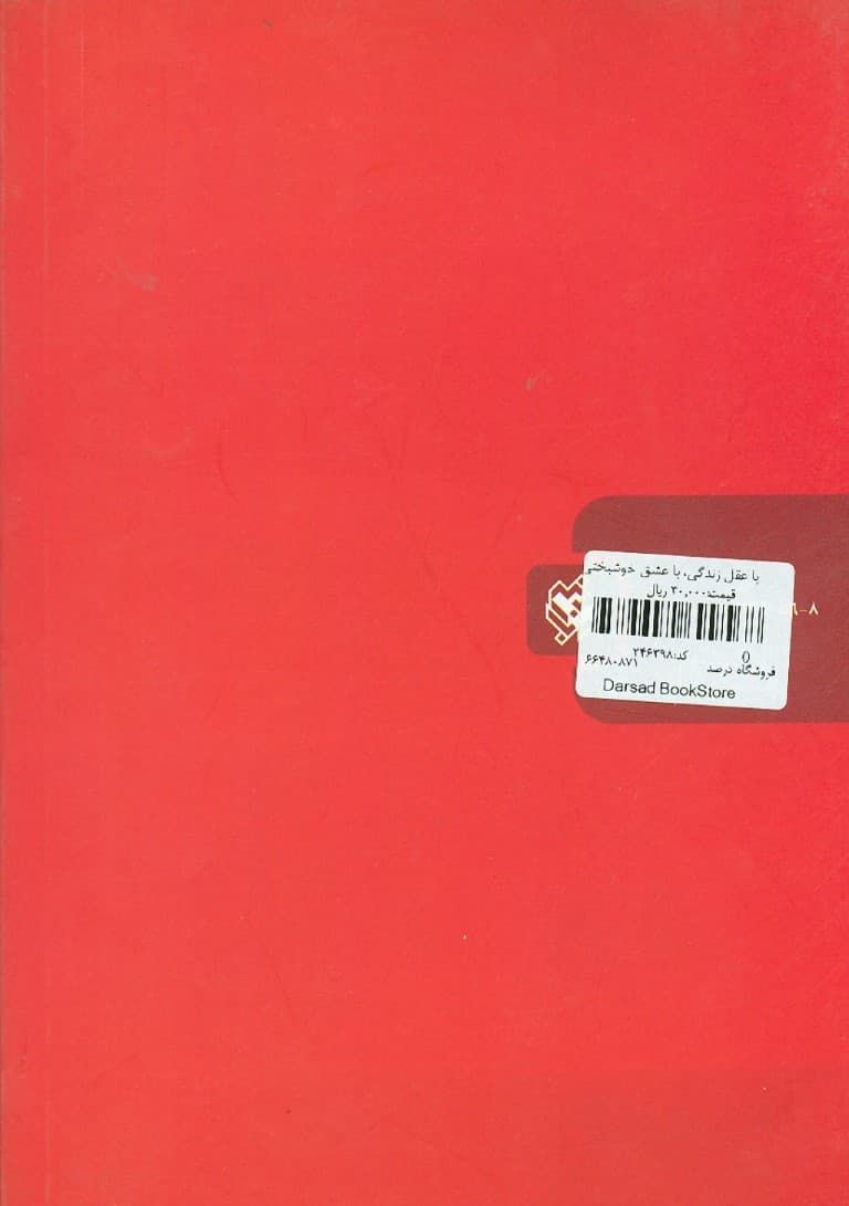 با عقل زندگی، با عشق خوشبختی