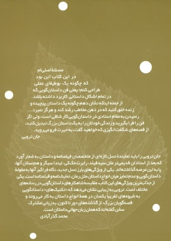 آناتومی داستان (22 گام تا استاد شدن در داستان‌گویی)