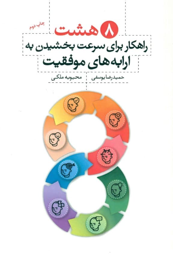 ارابه‌های موفقیت