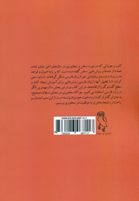 فن بیان (تکنیک‌های سخنوری ارائه توانایی‌ها ابرازوجود)