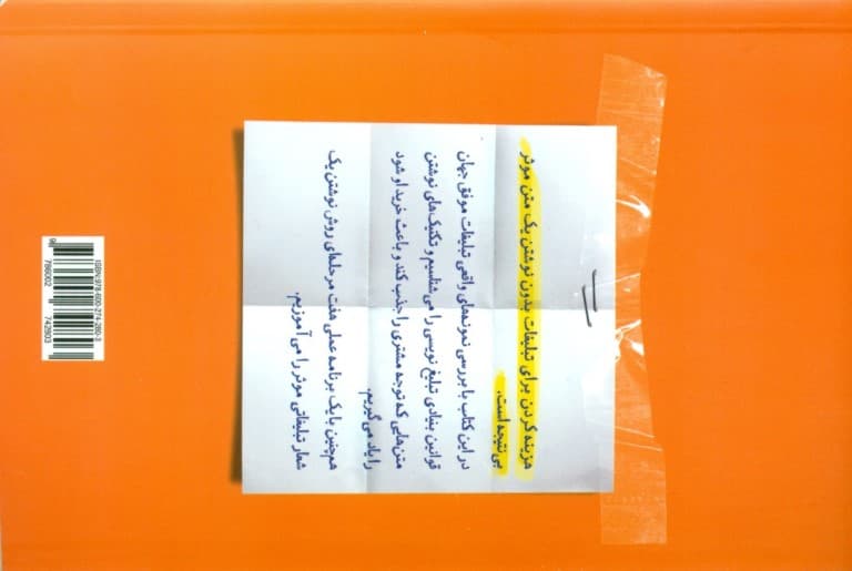 چگونه تبلیغ پولساز بنویسیم (راهنمای نگارش متن در فروش بیشتر)