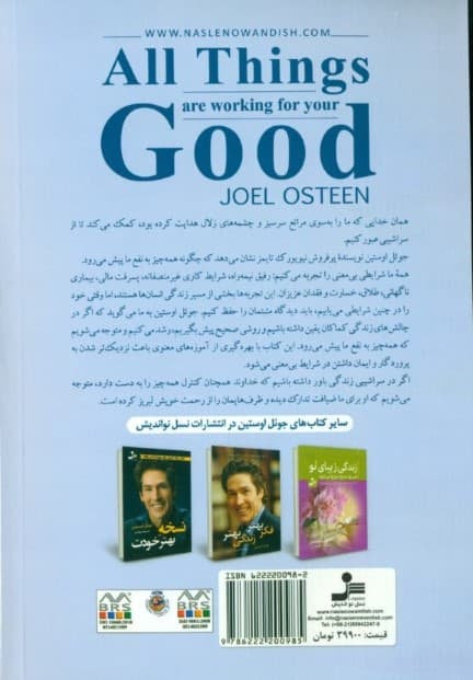 همه‌چیز به نفع تو پیش می‌رود