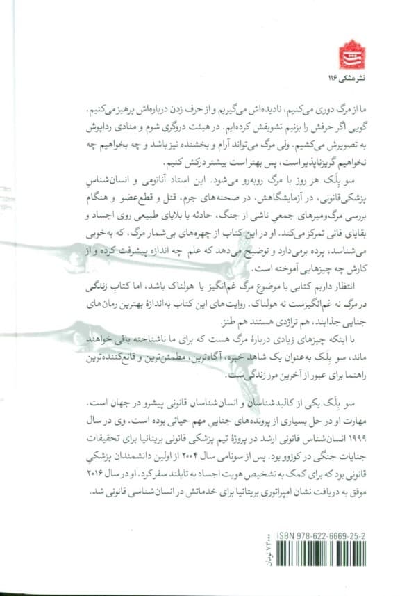 زندگی در مرگ