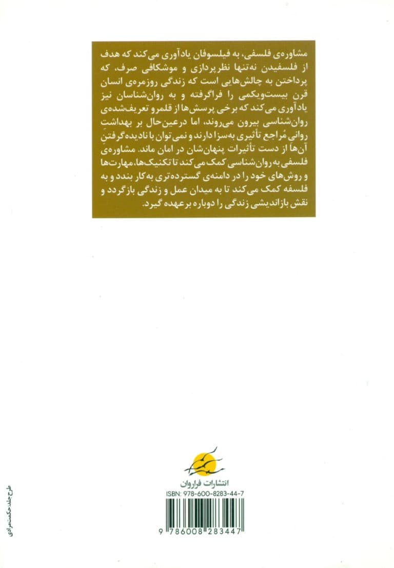 مشاوره فلسفی (نظر و عمل)