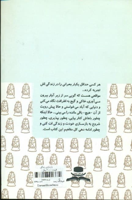 بازسازی زندگی