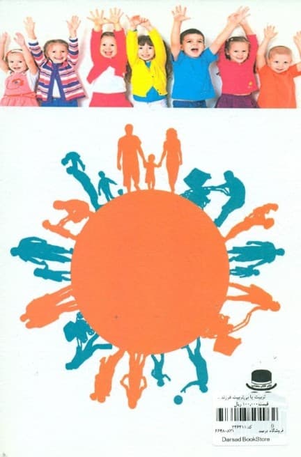 تربیت یا بی‌تربیت فرزند