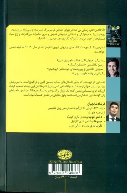 زن پشت پنجره