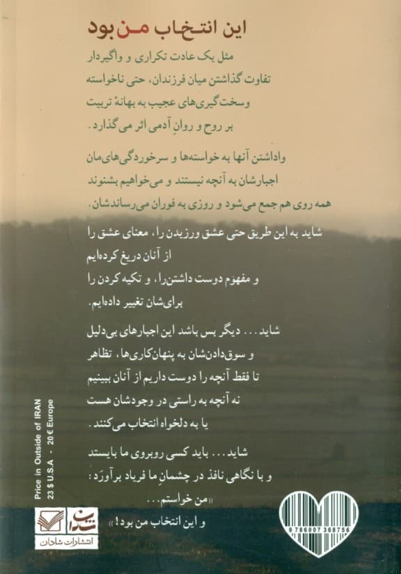 این انتخاب من بود