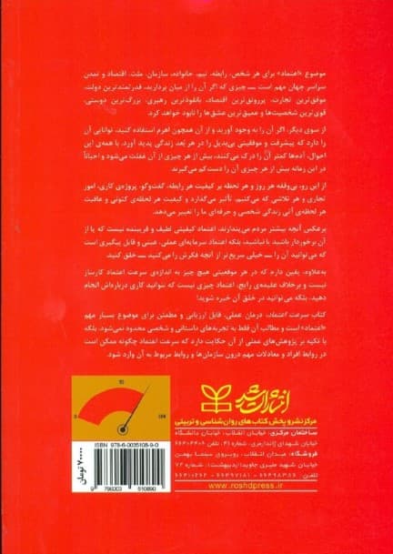 سرعت اعتماد (عامل دگرگونی)