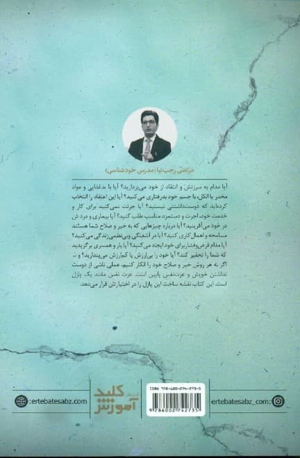 نقشه ساخت پازل عزت‌نفس