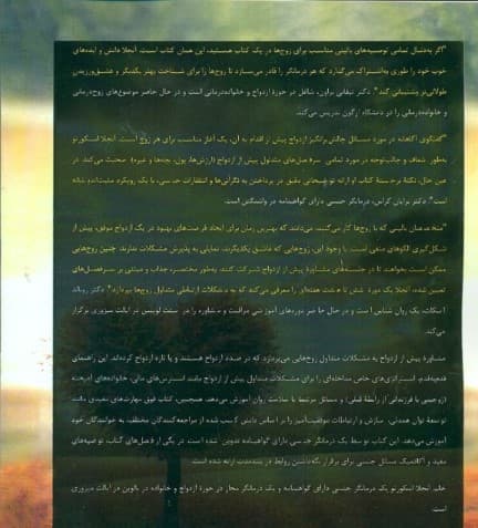 مشاوره پیش از ازدواج