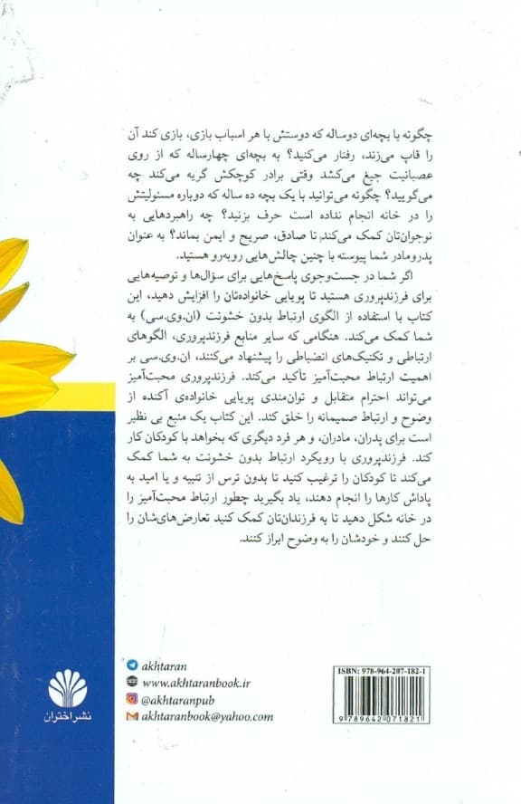 پرورش محبتآمیز کودکان (فرزندپروری به روش ارتباط بدون خشونت)