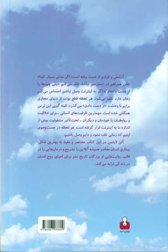 در ستایش زمان تلف‌شده