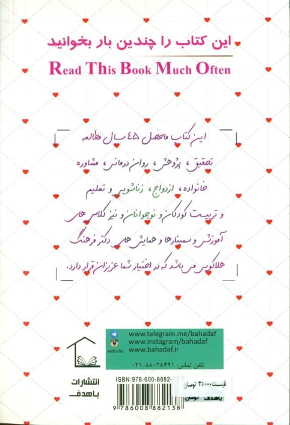 ازدواج و خانواده ( آمادگی و شرایط لازم برای ازدواج  معیارهای انتخاب همسر )