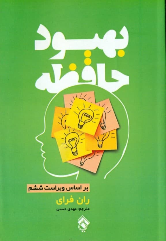 بهبود حافظه