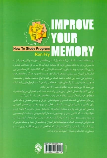 بهبود حافظه