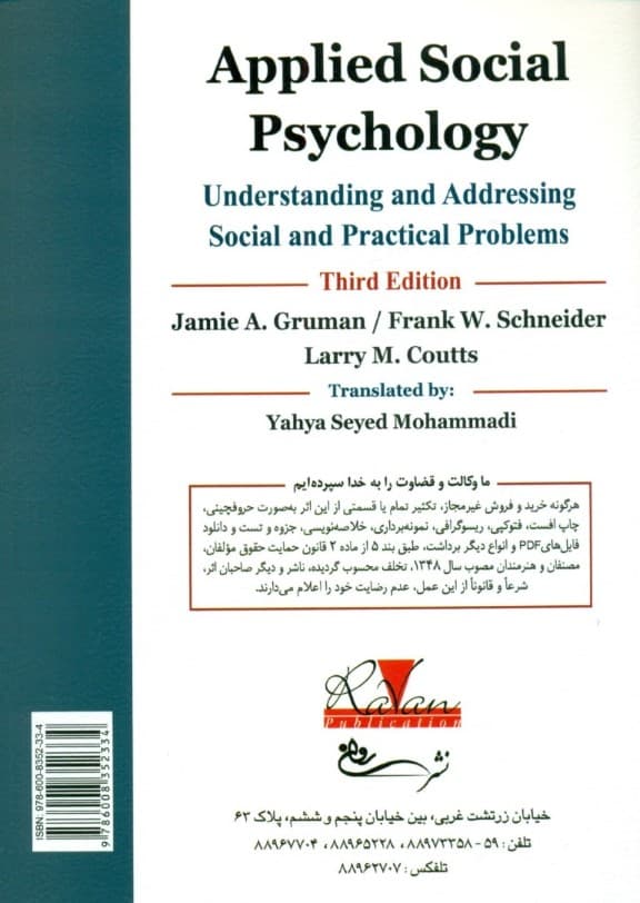 روان‌شناسی اجتماعی کاربردی (آگاهی از مسائل اجتماعی و علمی و رسیدگی به آنها)