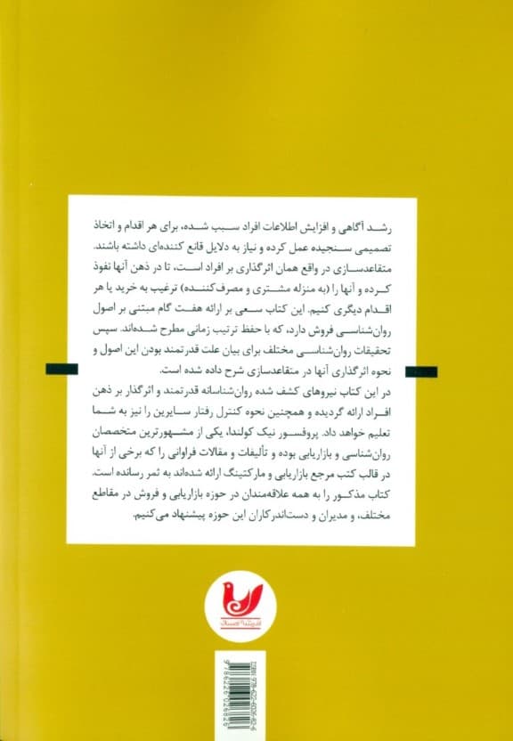 روش‌های متقاعد نمودن مشتری ( کاربرد روان‌شناسی در تاثیرگذاری بر مشتریان )