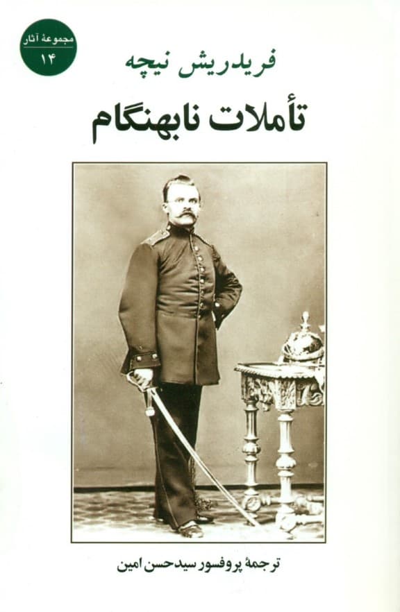 تاملات نابهنگام