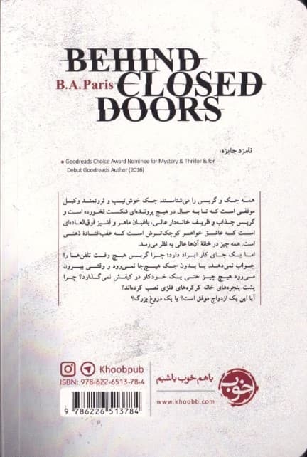 پشت درهای بسته