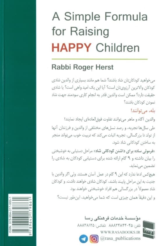 روشی ساده برای داشتن کودکانی شاد