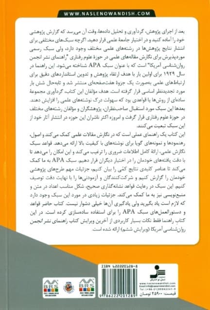 چگونه 1 مقاله علمی به سبک ای پی ای بنویسیم