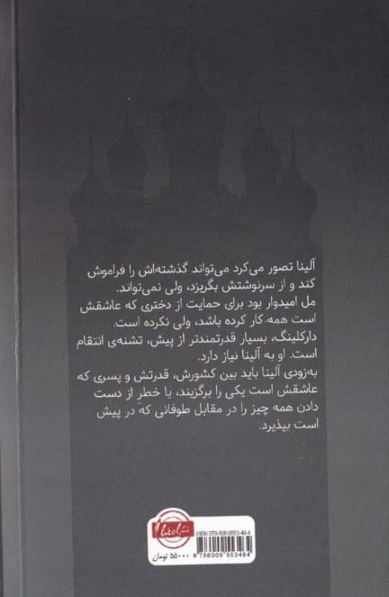 محاصره و طوفان (سه‌گانه گریشا 2)