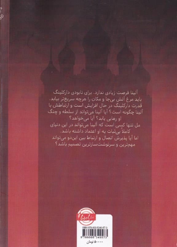 ویرانی و قیام (سه‌گانه گریشا 3)