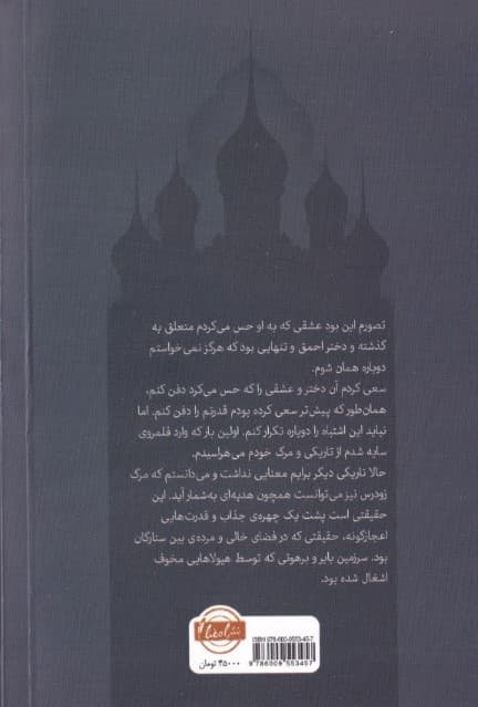 سایه و استخوان (سه‌گانه گریشا 1)