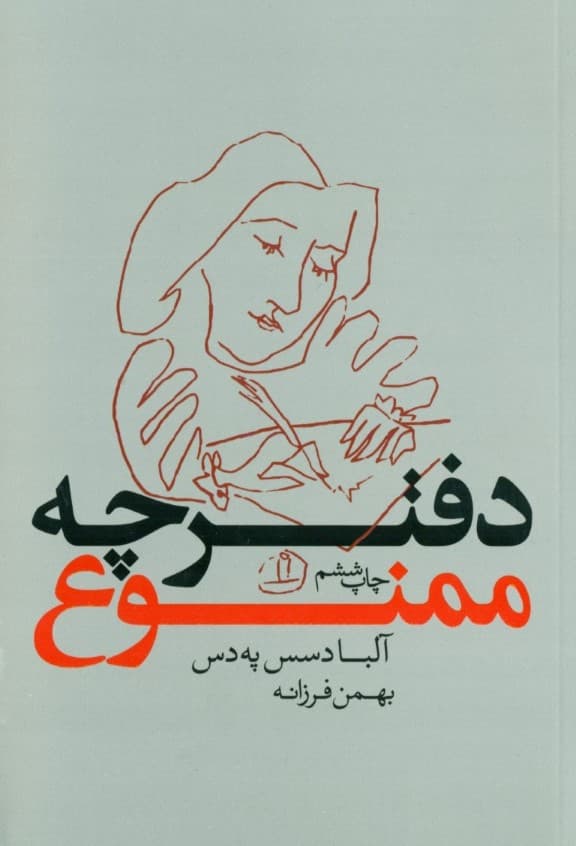 دفترچه ممنوع