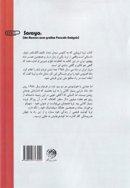 ثریا (رویایی که به کابوس مبدل شد)