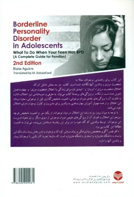 اختلال شخصیت مرزی در نوجوانان (راهنمای جامع برای درک و سازگاری با نوجوانان دارای اختلال شخصیت مرزی)