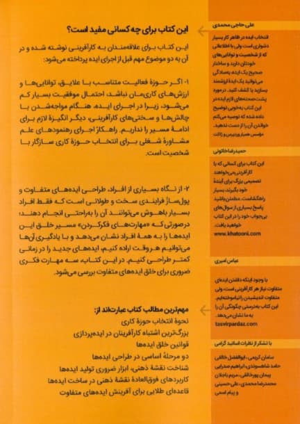 طراحی ایده پول‌ساز (چگونه در کسب و کار سازگار با شخصیت خود ایده‌ای متفاوت از رقیبان ایجاد کنیم)