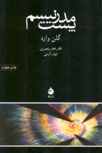 پست مدرنیسم