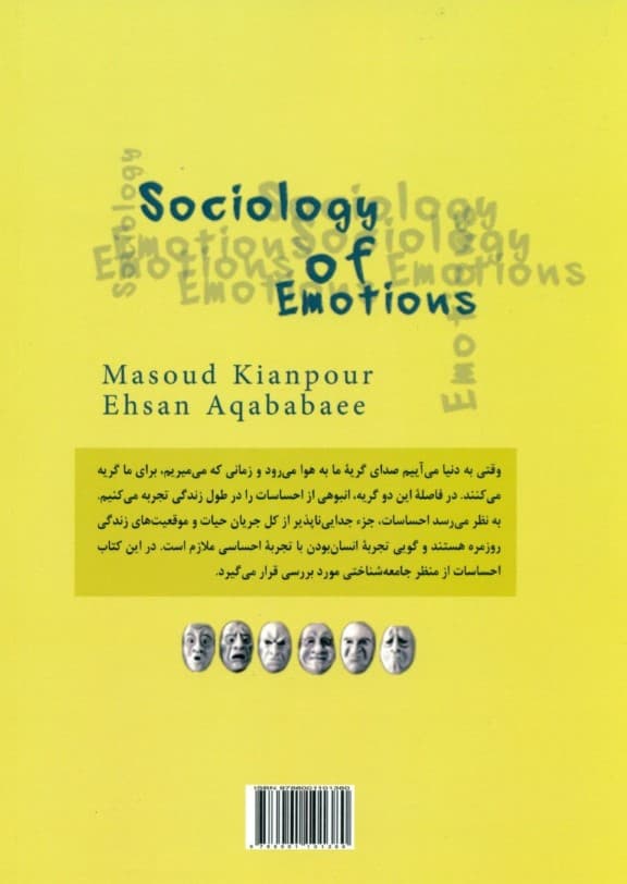 جامعه‌شناسی احساسات