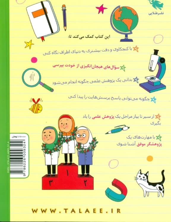 خودت پژوهش کن