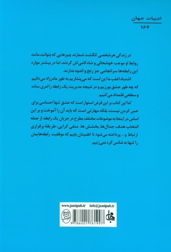 رابطهها (از مجموعه مکتب زندگی)