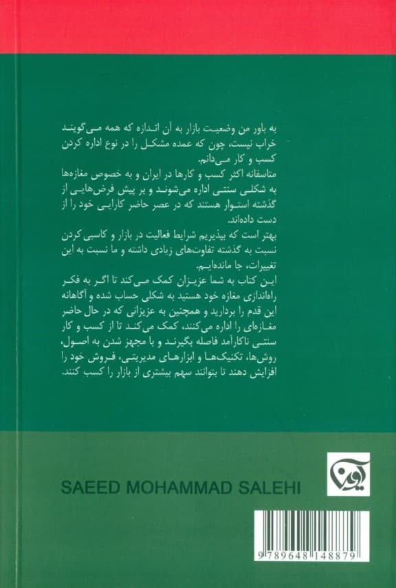 کاسبی حرفه‌ای (چگونه می‌توانید کاسب پول‌ساز باشید)