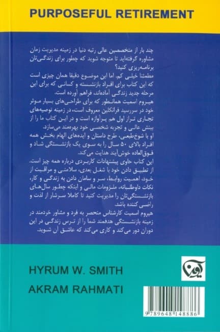 بازنشستگی هدفمند (چگونه به بازنشستگیتان شادی و معنا دهید)