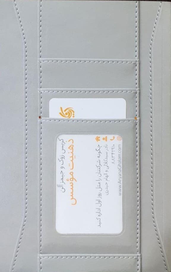 ذهنیت موسس (چگونه شرکتتان را مثل روز اول اداره کنید)