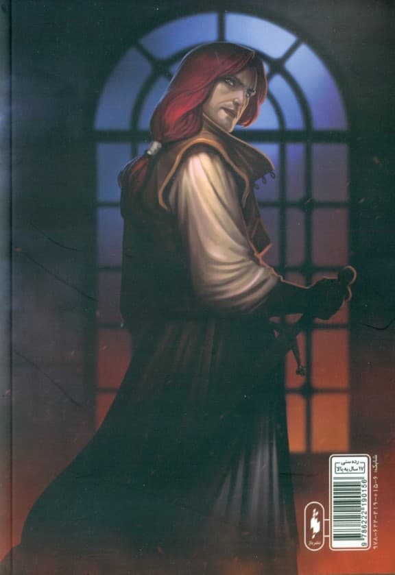 دشنه آدمکش 2 (سریر شیشه‌ای 3 و نیم)