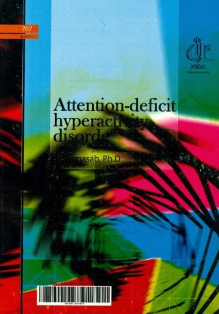 اختلال نارسایی توجه فزون‌کنشی (مبانی پژوهشی تشخیص و راهبردهای مداخله)