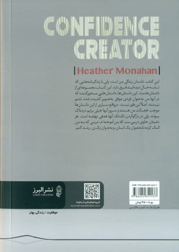 به خودت اعتماد کن