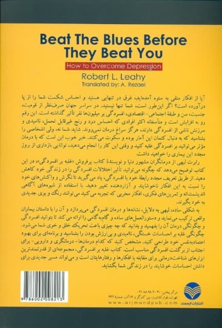 غلبه بر افسردگی