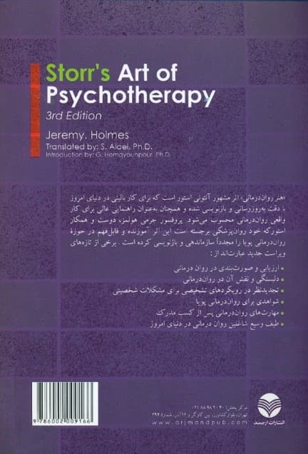 هنر رواندرمانی استور