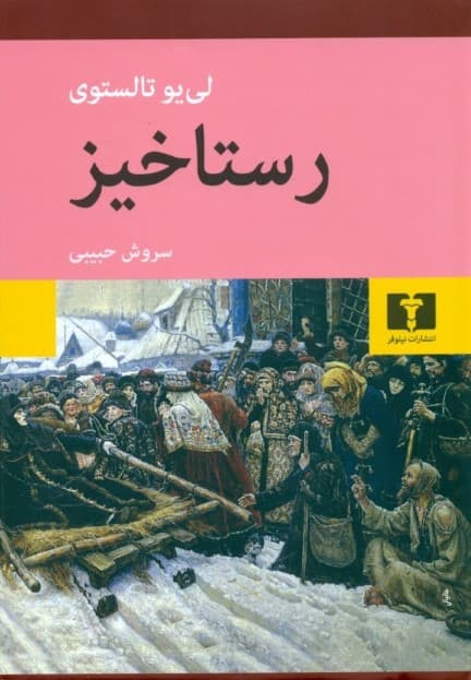 رستاخیز (گالینگور)