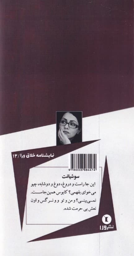 نجات‌دهنده به دوزخ خود برمی‌گردد (نمایش‌نامه)