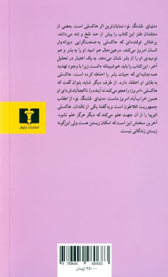 دنیای قشنگ نو