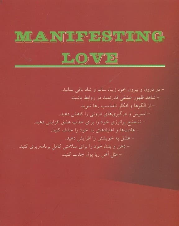 قدرت جادویی عشق